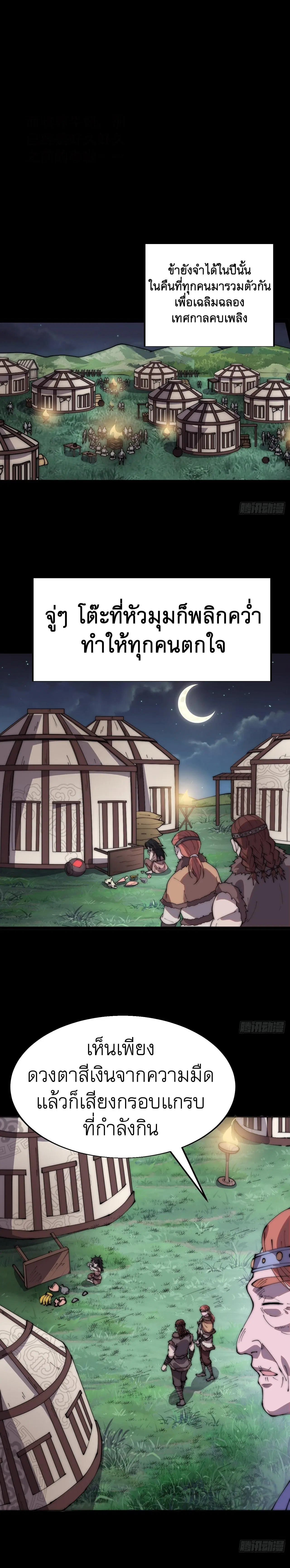 It Starts With A Mountain ตอนที่ 337 หน้า 2