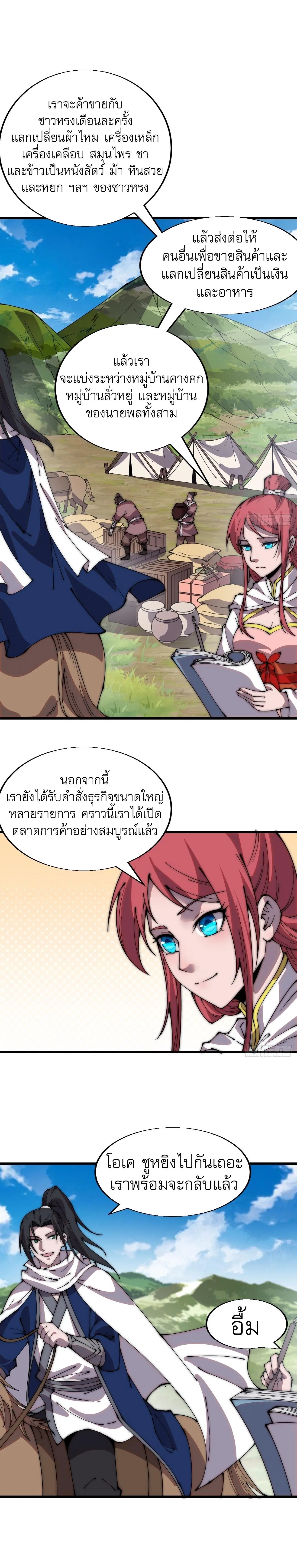 It Starts With A Mountain ตอนที่ 338 หน้า 2