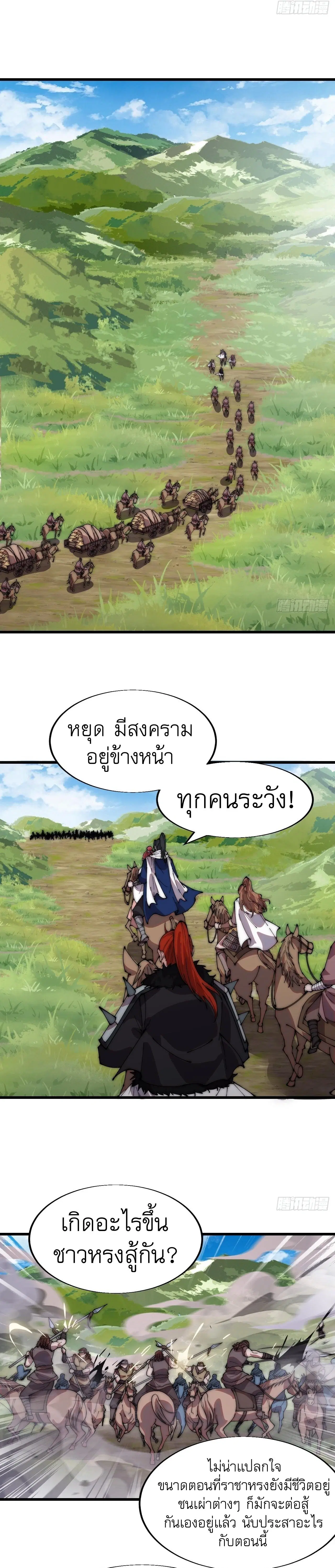 It Starts With A Mountain ตอนที่ 338 หน้า 3