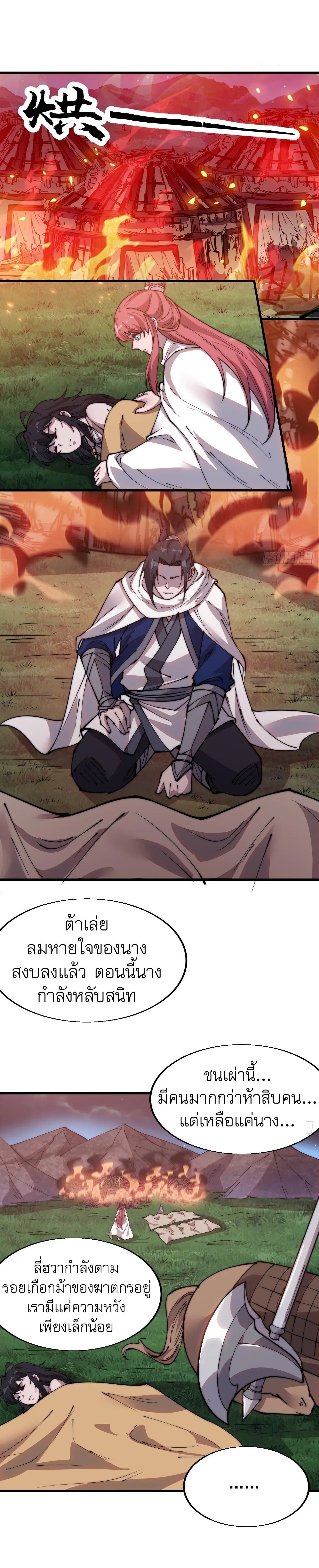 It Starts With A Mountain ตอนที่ 339 หน้า 2