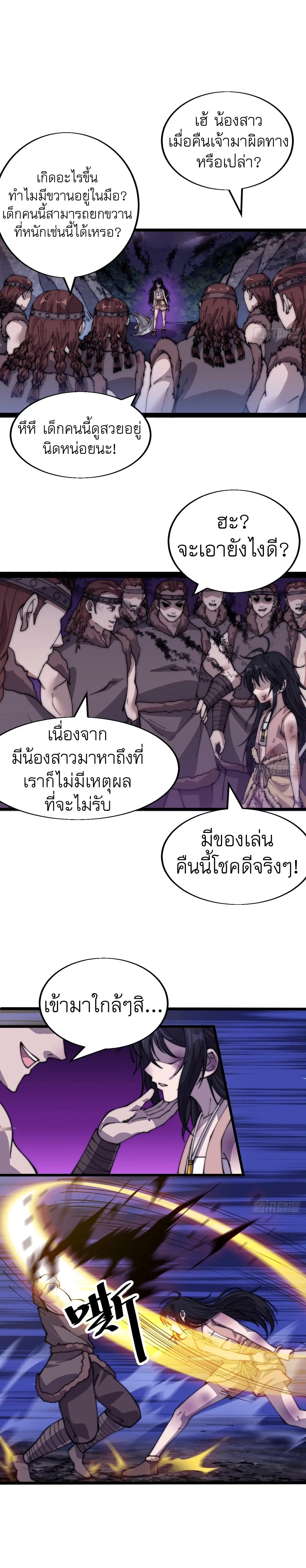 It Starts With A Mountain ตอนที่ 340 หน้า 2