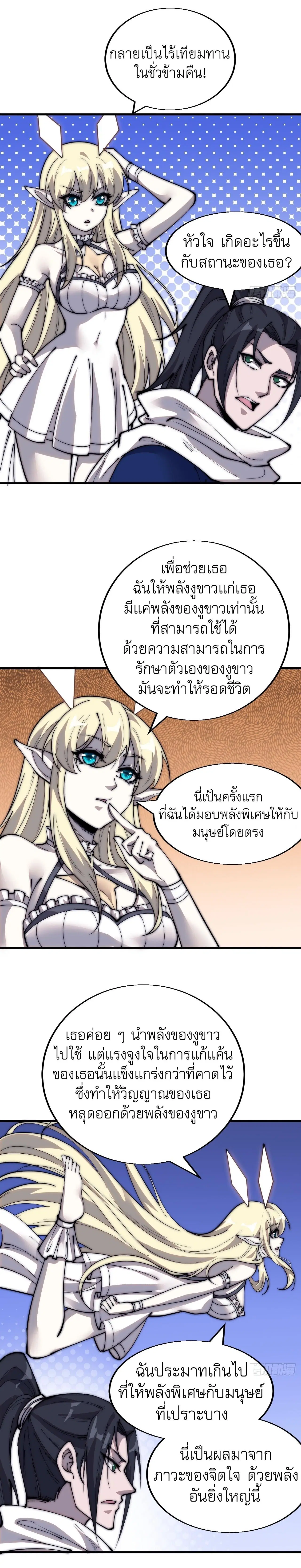 It Starts With A Mountain ตอนที่ 341 หน้า 3