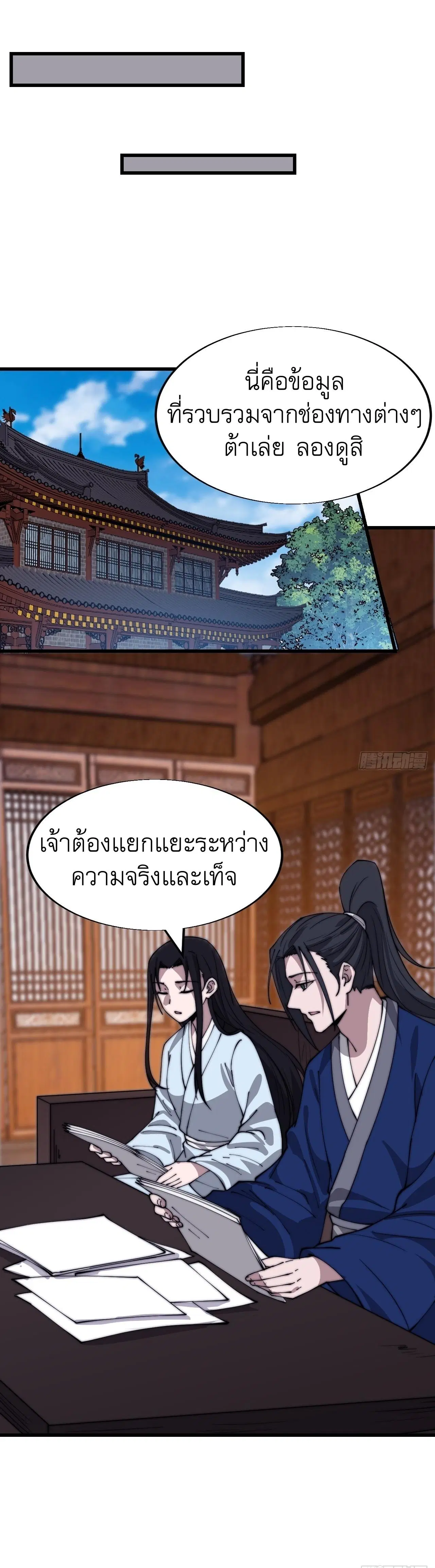 It Starts With A Mountain ตอนที่ 343 หน้า 2