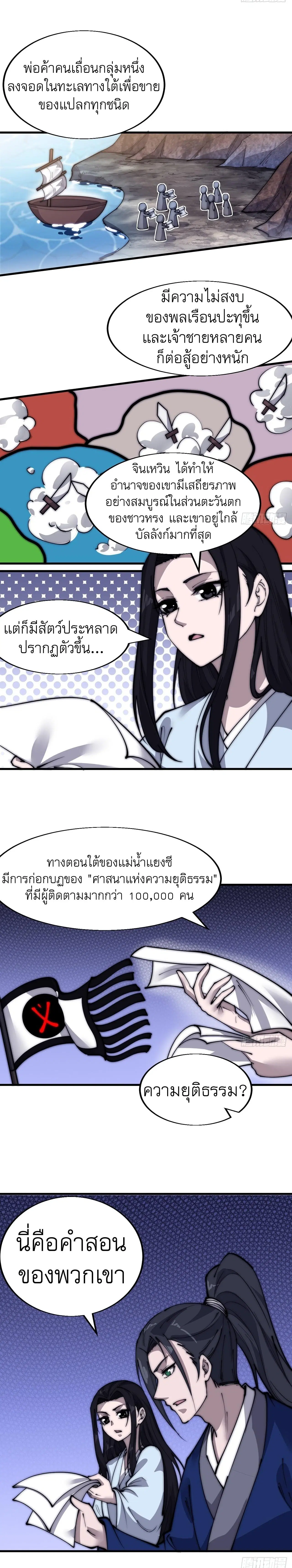 It Starts With A Mountain ตอนที่ 343 หน้า 3