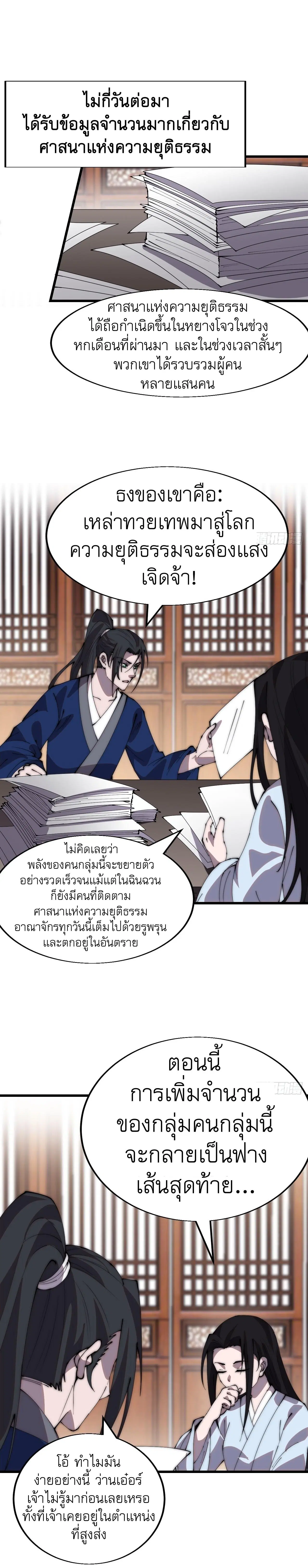 It Starts With A Mountain ตอนที่ 344 หน้า 2
