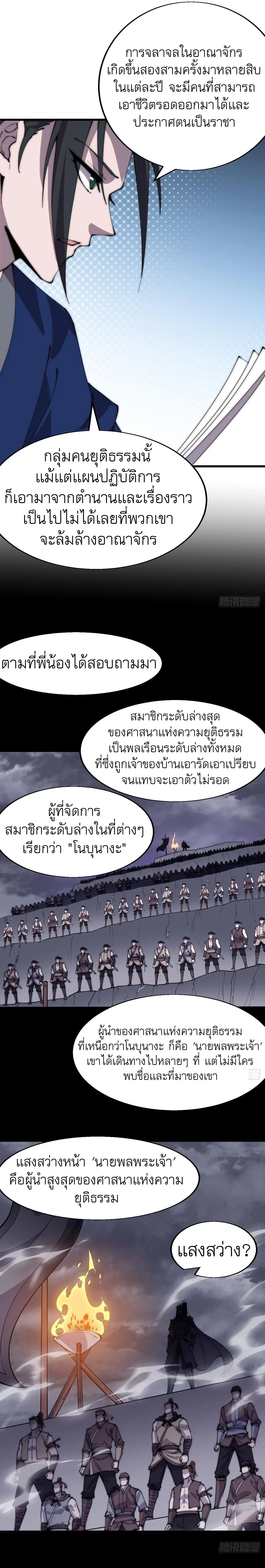 It Starts With A Mountain ตอนที่ 344 หน้า 3