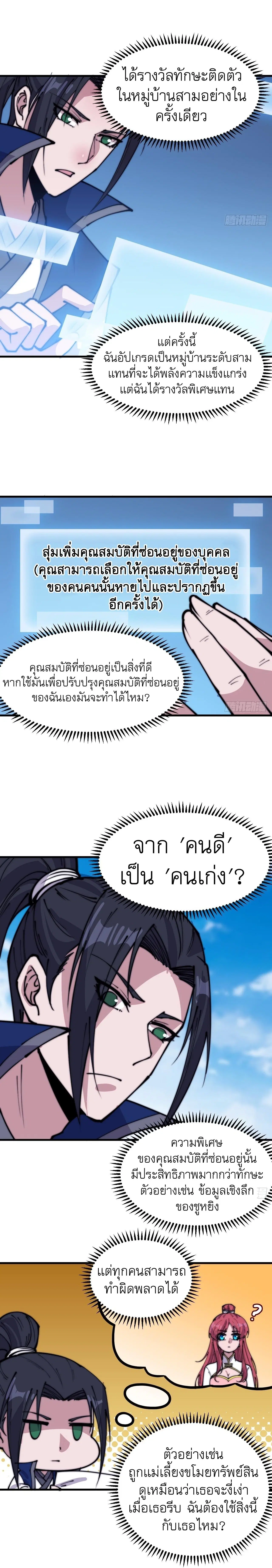 It Starts With A Mountain ตอนที่ 345 หน้า 3