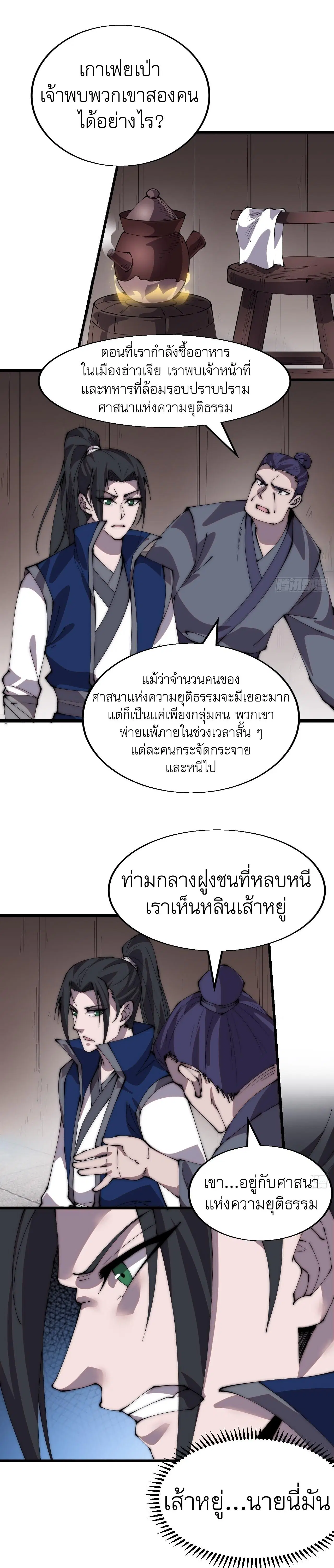 It Starts With A Mountain ตอนที่ 346 หน้า 2