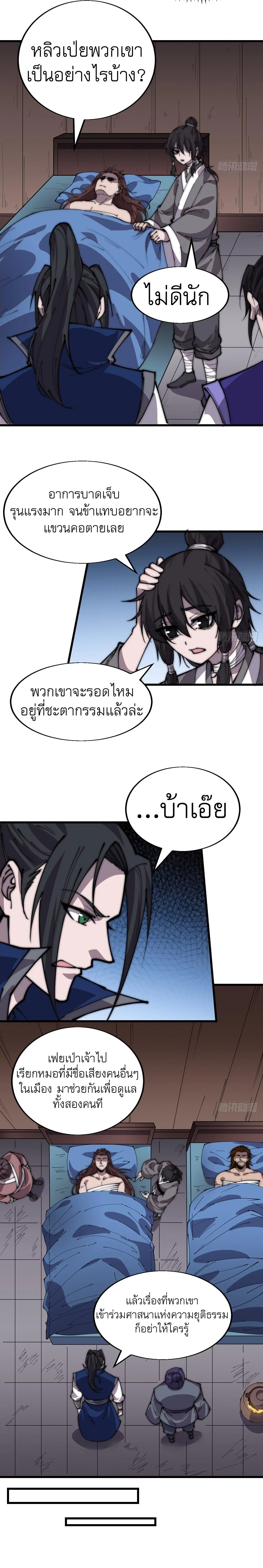 It Starts With A Mountain ตอนที่ 346 หน้า 3