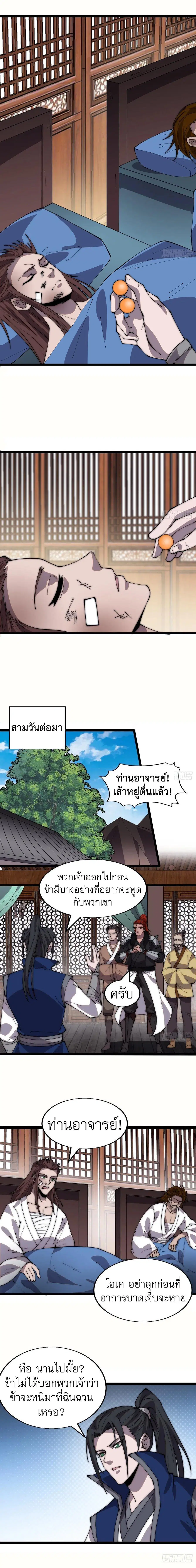 It Starts With A Mountain ตอนที่ 348 หน้า 2