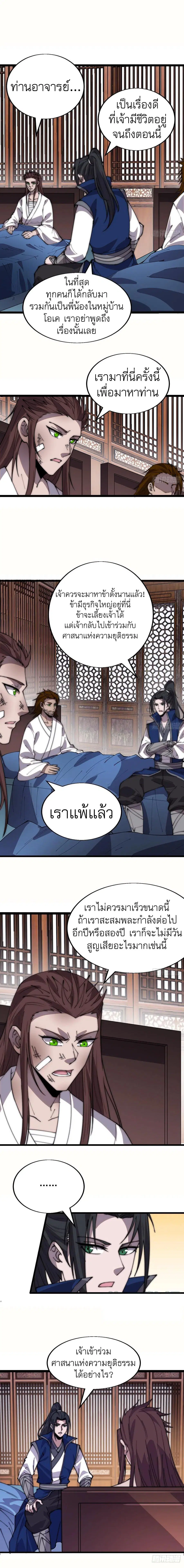 It Starts With A Mountain ตอนที่ 348 หน้า 3