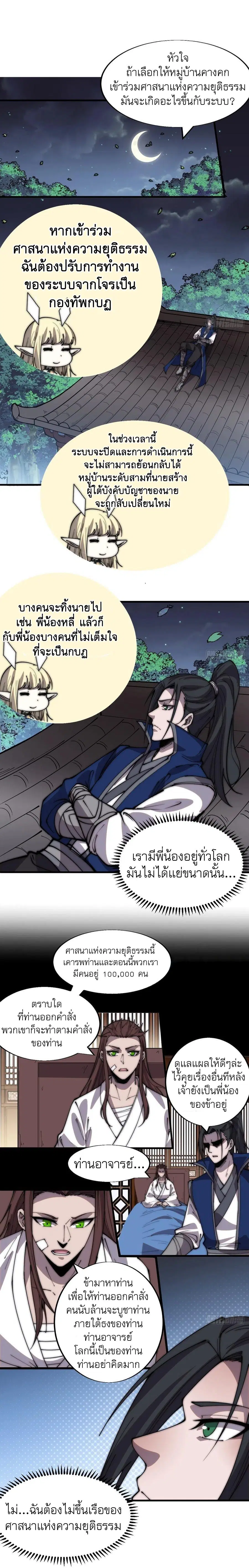 It Starts With A Mountain ตอนที่ 349 หน้า 2