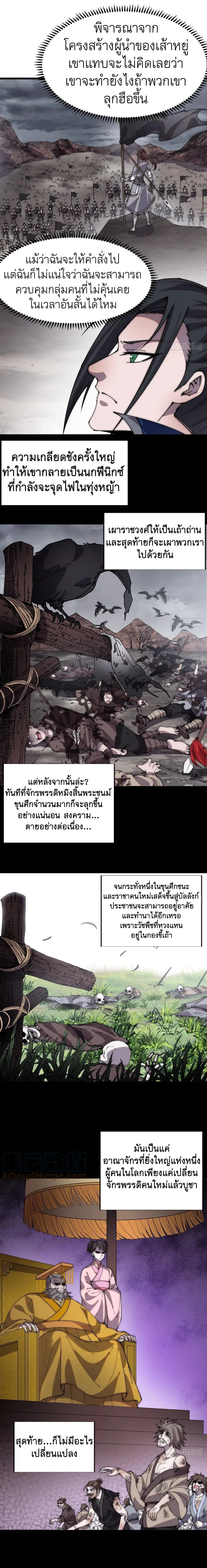 It Starts With A Mountain ตอนที่ 349 หน้า 3