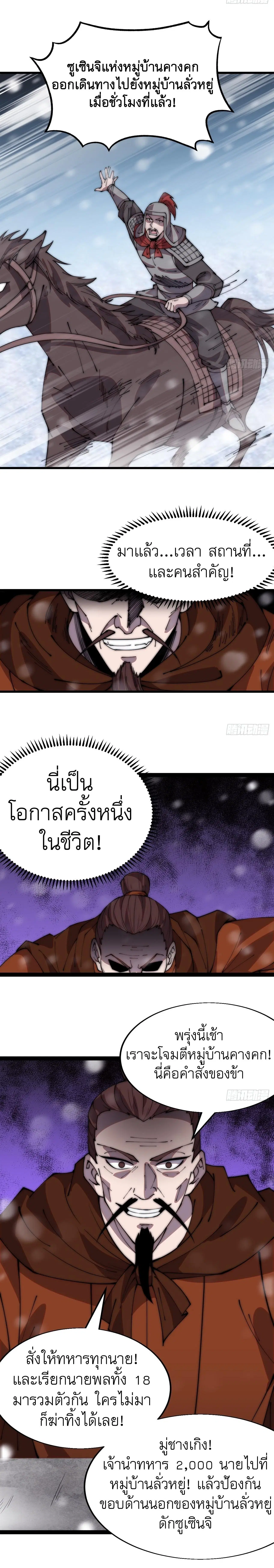 It Starts With A Mountain ตอนที่ 350 หน้า 3
