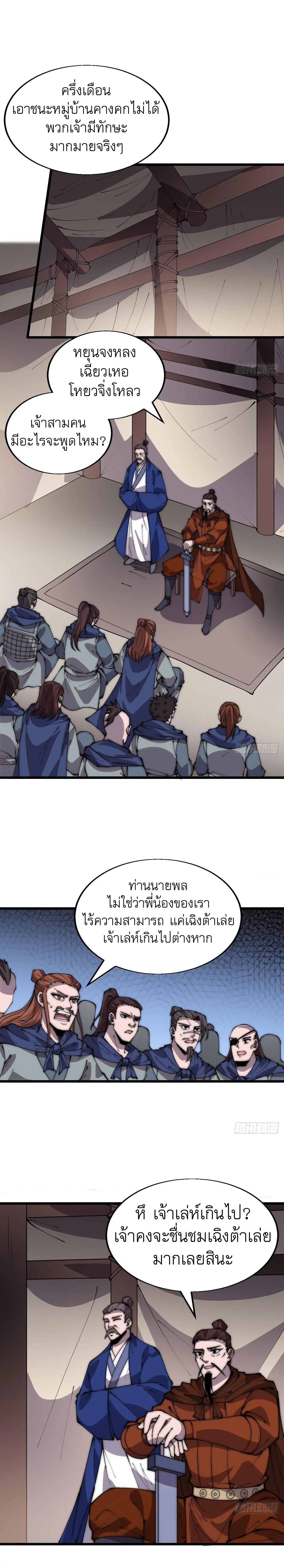 It Starts With A Mountain ตอนที่ 351 หน้า 2