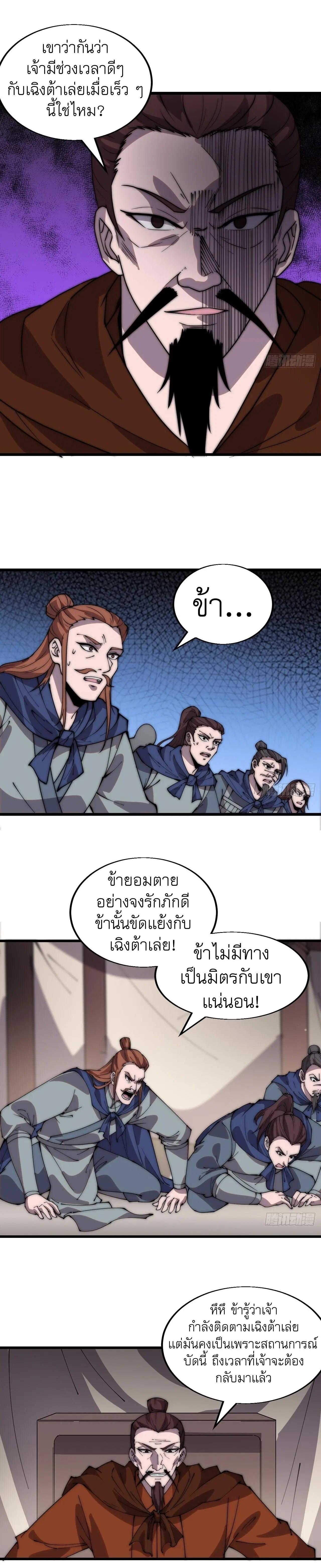 It Starts With A Mountain ตอนที่ 351 หน้า 3