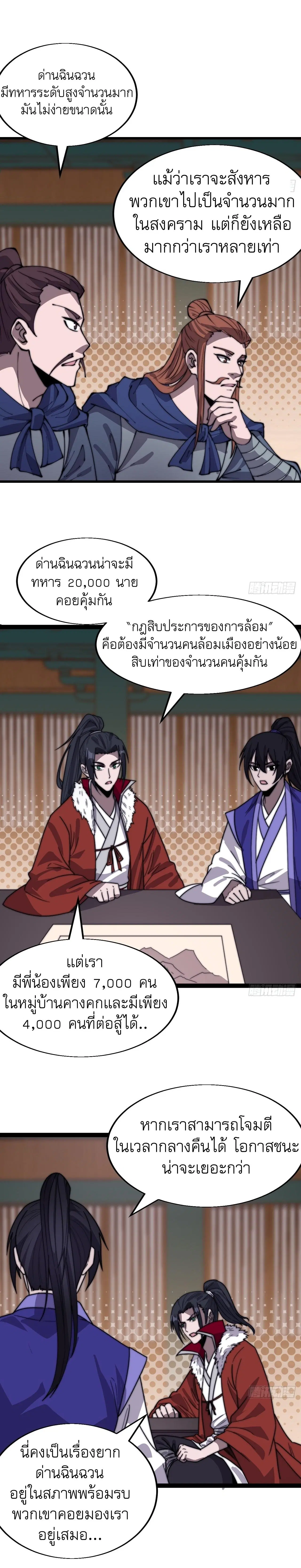 It Starts With A Mountain ตอนที่ 355 หน้า 3