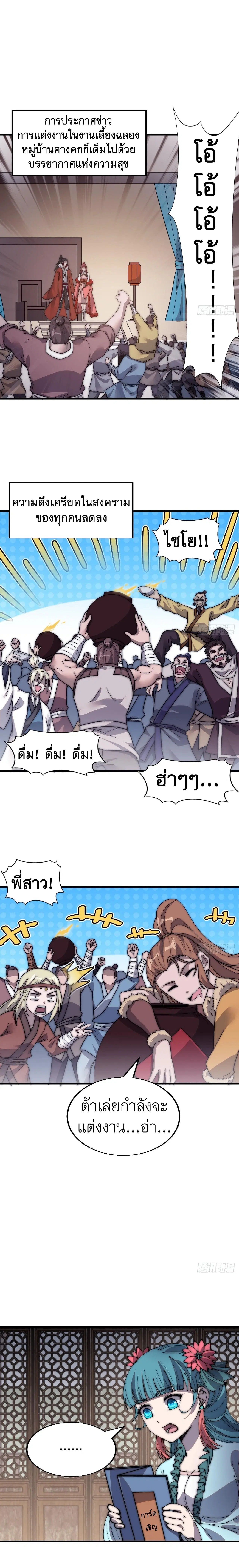 It Starts With A Mountain ตอนที่ 356 หน้า 2