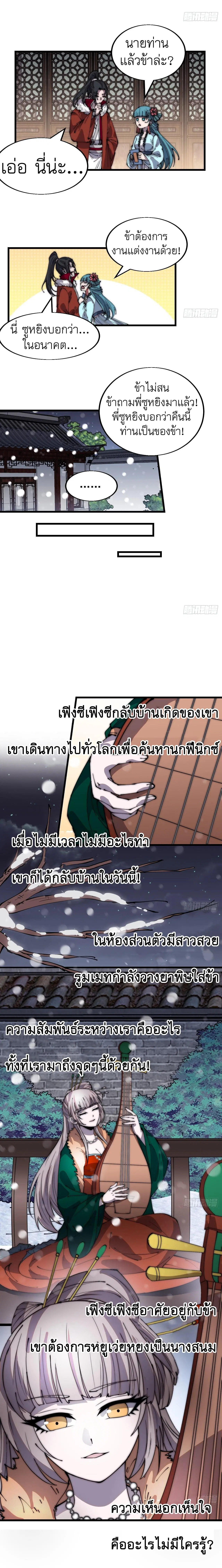 It Starts With A Mountain ตอนที่ 356 หน้า 3
