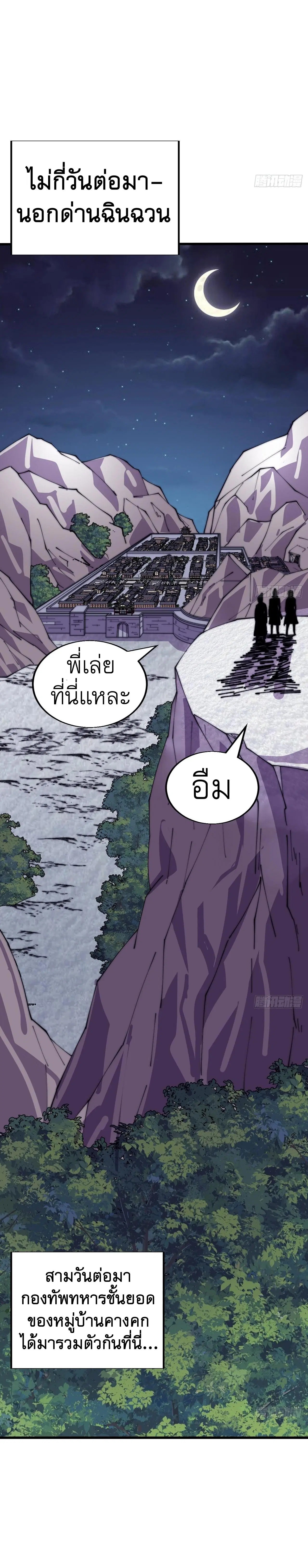 It Starts With A Mountain ตอนที่ 357 หน้า 2