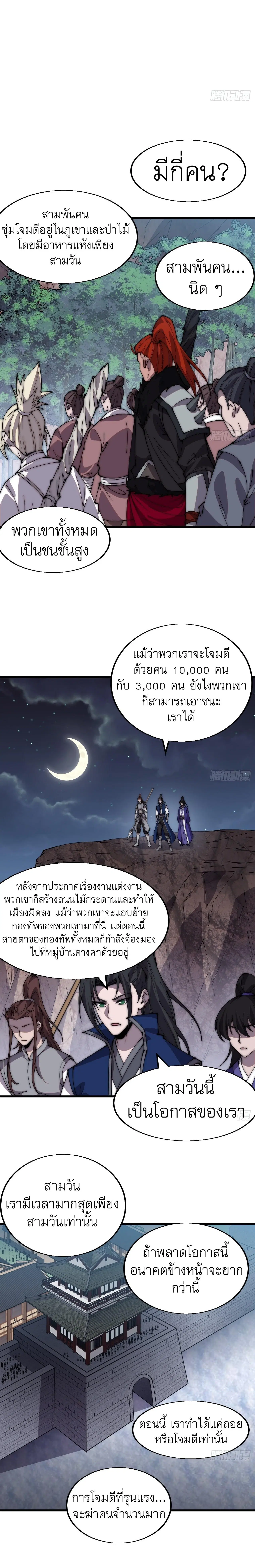 It Starts With A Mountain ตอนที่ 357 หน้า 3