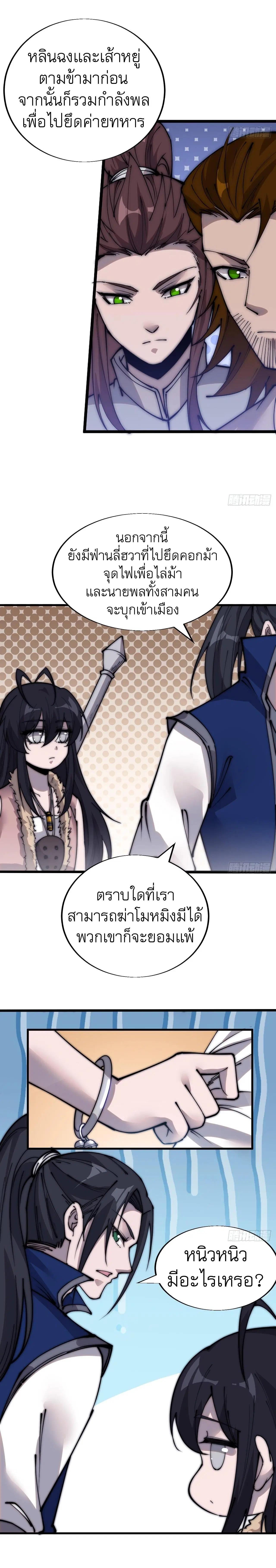 It Starts With A Mountain ตอนที่ 358 หน้า 3