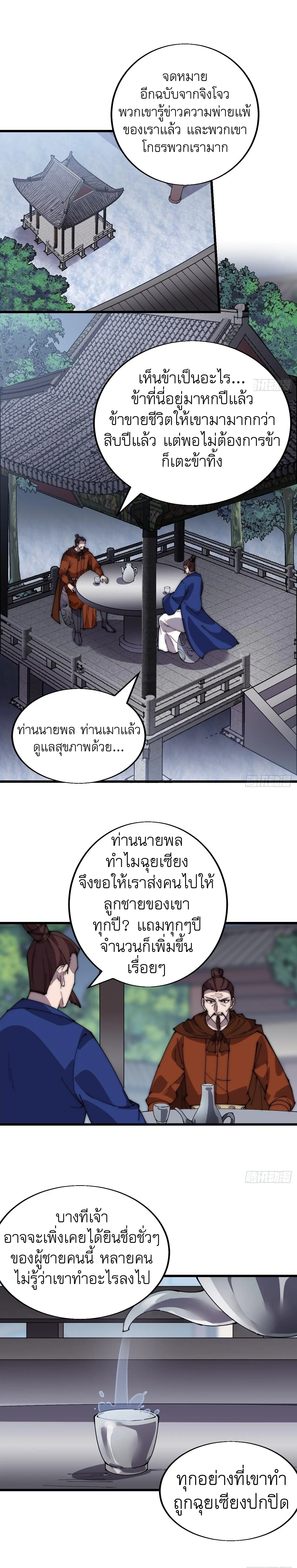 It Starts With A Mountain ตอนที่ 359 หน้า 2