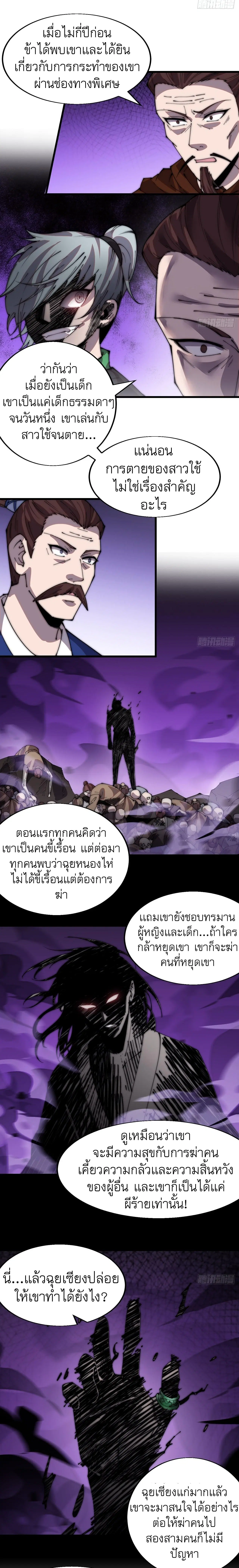 It Starts With A Mountain ตอนที่ 359 หน้า 3