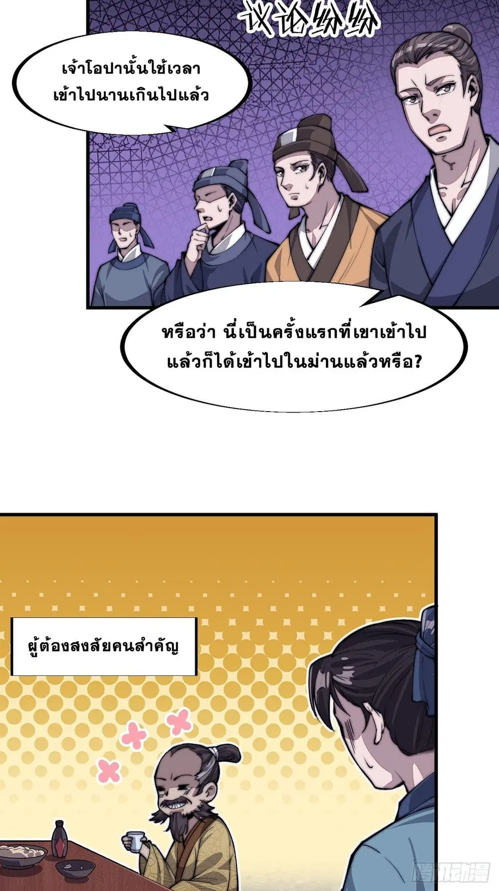 It Starts With A Mountain ตอนที่ 36 หน้า 3