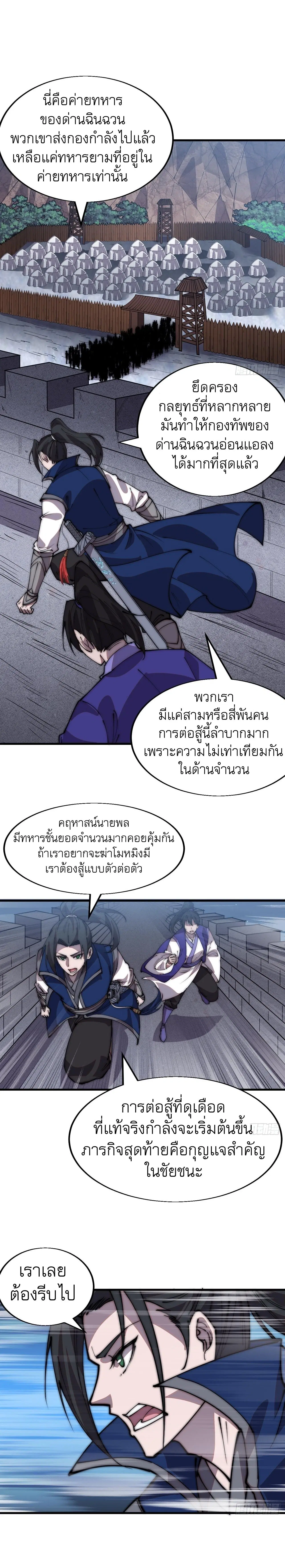 It Starts With A Mountain ตอนที่ 360 หน้า 2