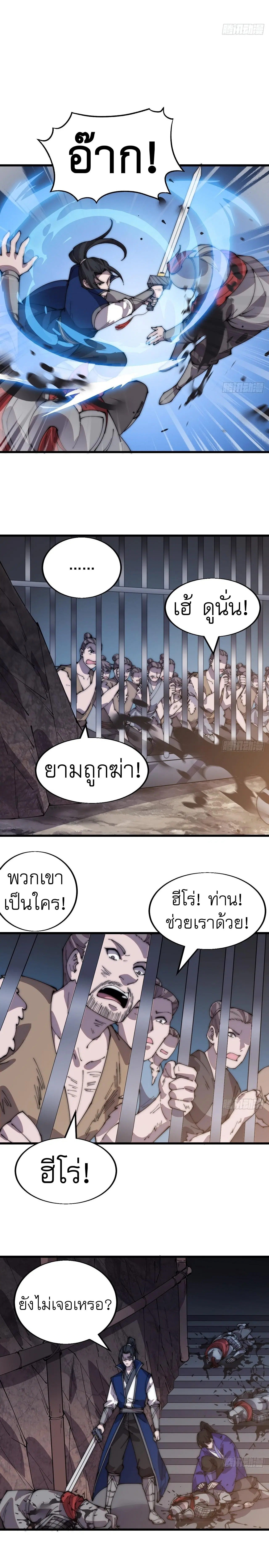 It Starts With A Mountain ตอนที่ 361 หน้า 3