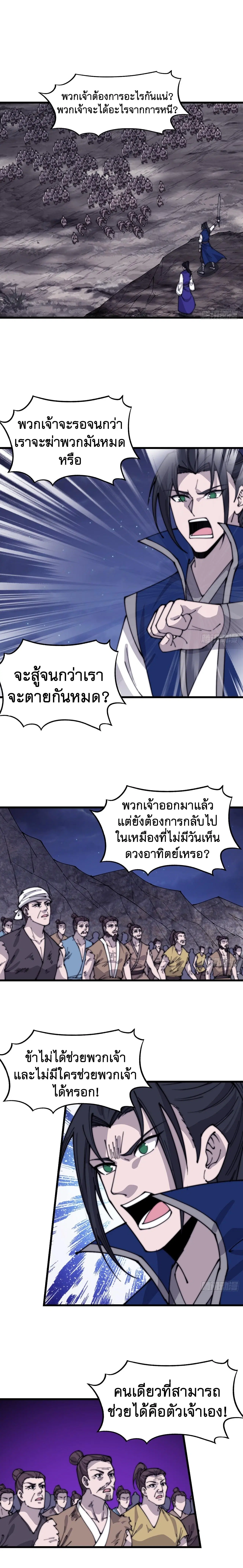 It Starts With A Mountain ตอนที่ 362 หน้า 2