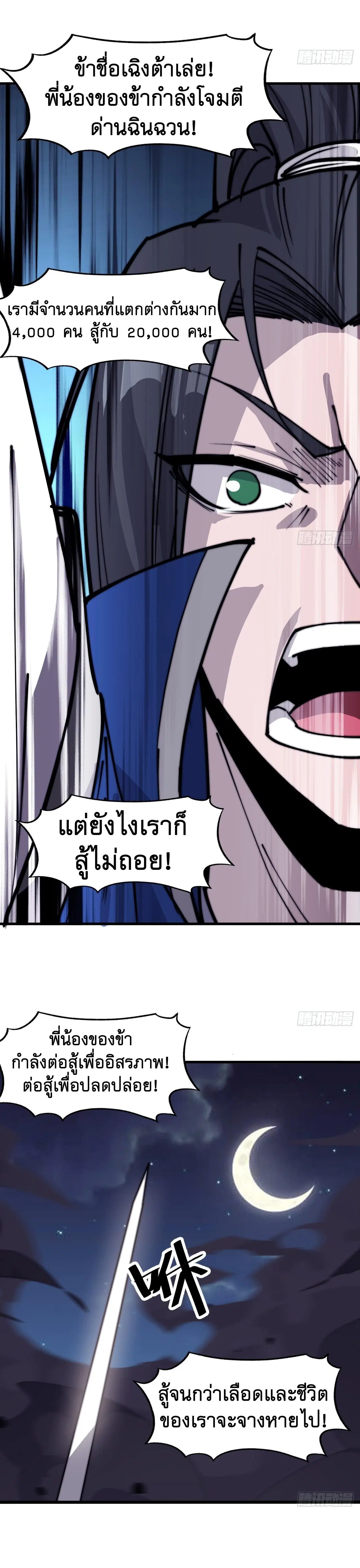 It Starts With A Mountain ตอนที่ 362 หน้า 3