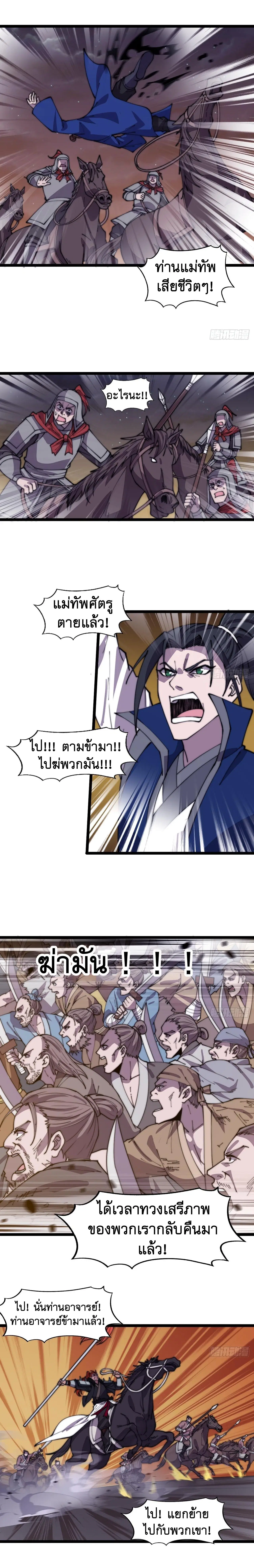 It Starts With A Mountain ตอนที่ 363 หน้า 3