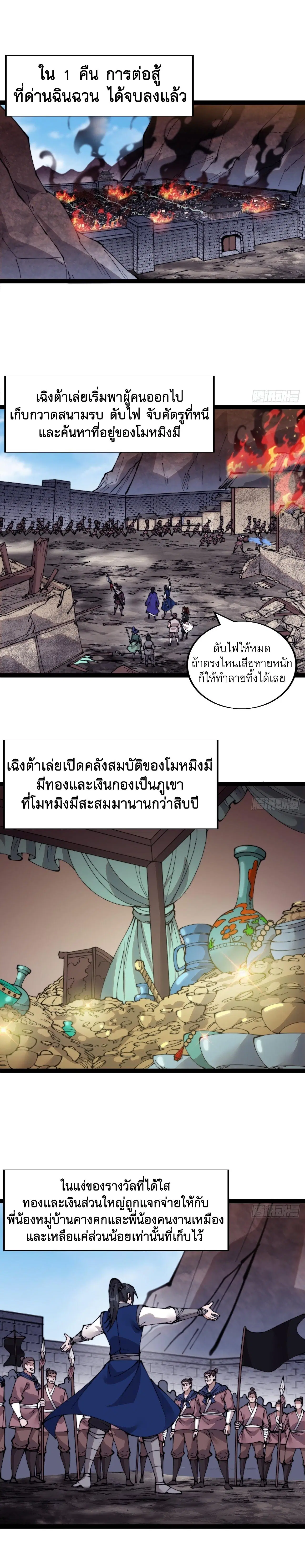 It Starts With A Mountain ตอนที่ 364 หน้า 2