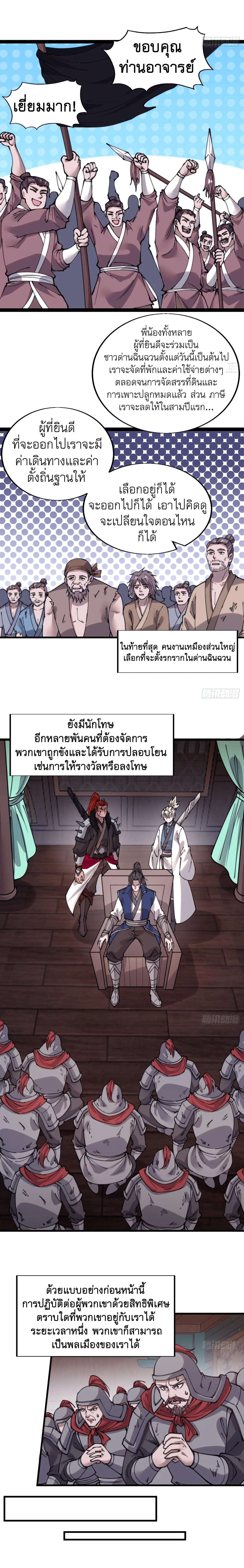 It Starts With A Mountain ตอนที่ 364 หน้า 3