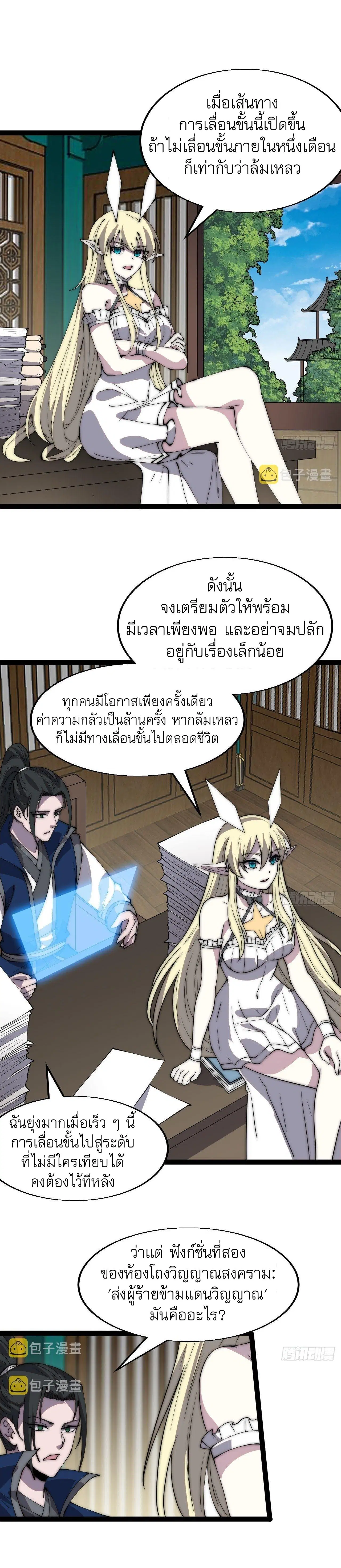 It Starts With A Mountain ตอนที่ 365 หน้า 2