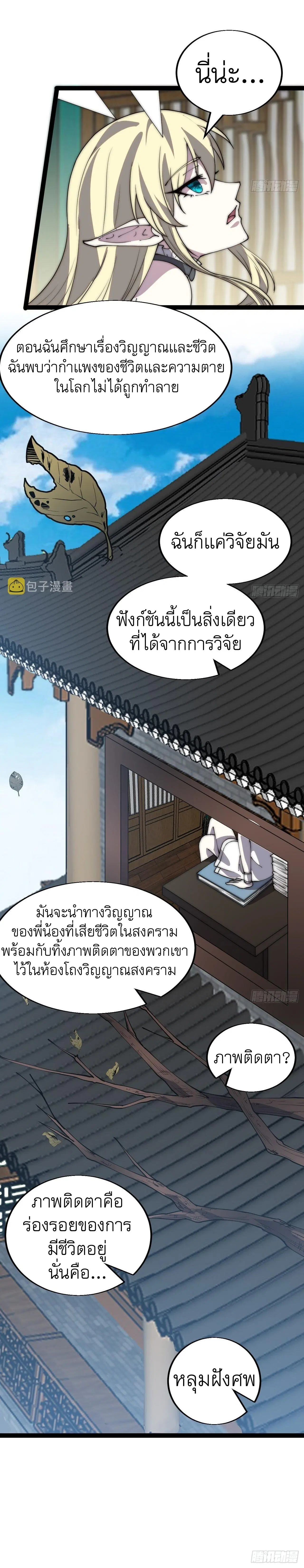 It Starts With A Mountain ตอนที่ 365 หน้า 3