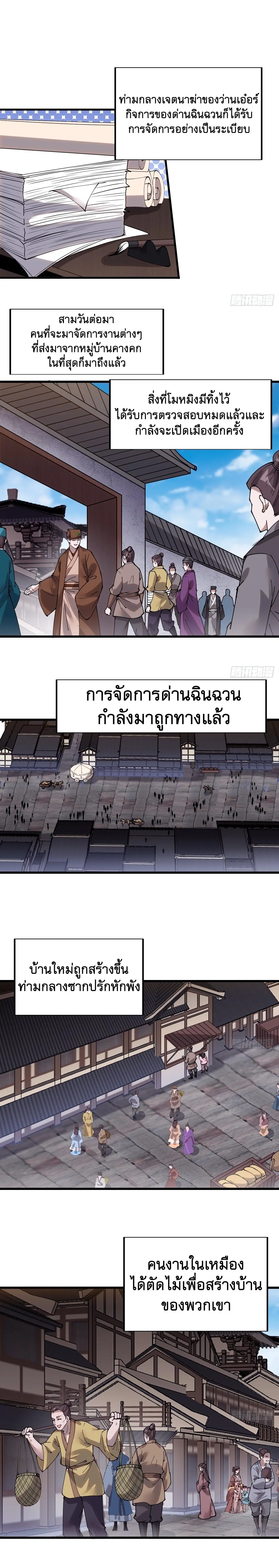 It Starts With A Mountain ตอนที่ 366 หน้า 2