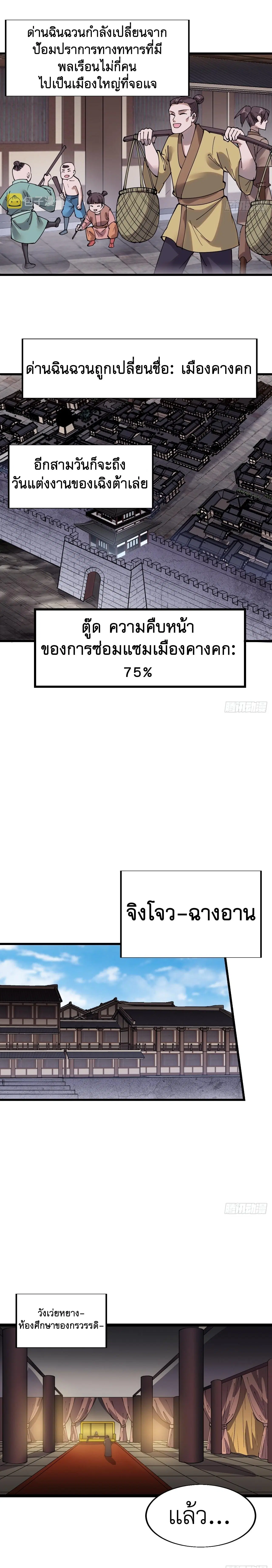 It Starts With A Mountain ตอนที่ 366 หน้า 3