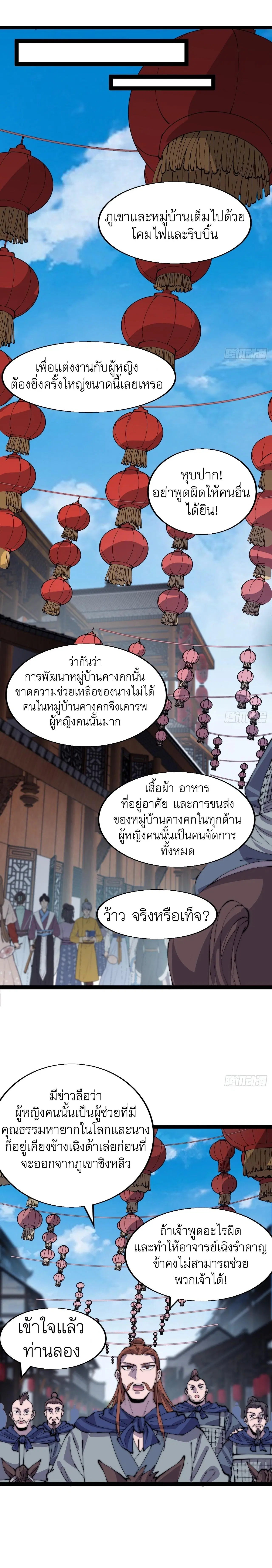 It Starts With A Mountain ตอนที่ 367 หน้า 2