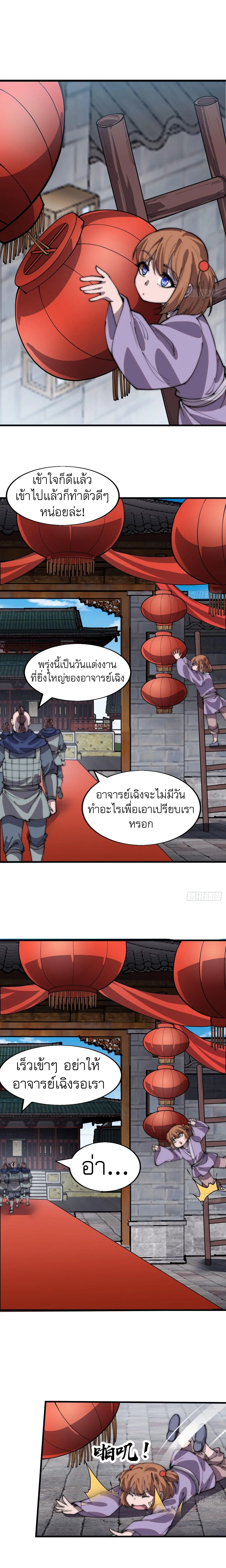 It Starts With A Mountain ตอนที่ 367 หน้า 3