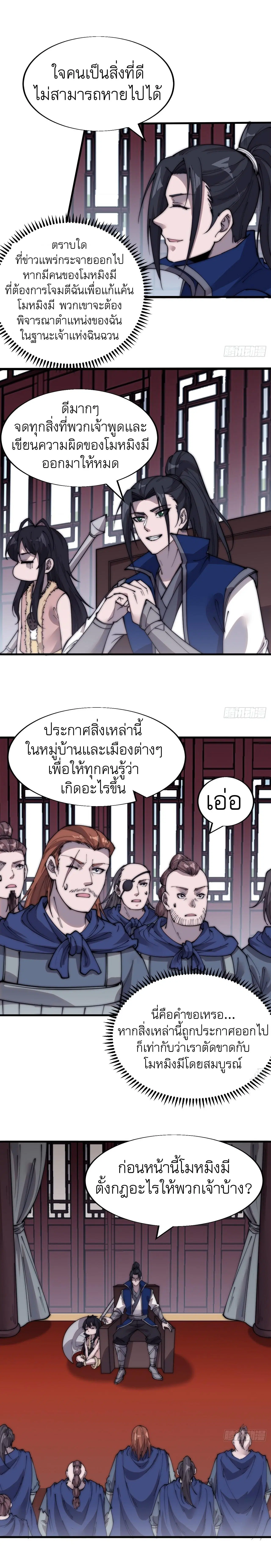 It Starts With A Mountain ตอนที่ 368 หน้า 2