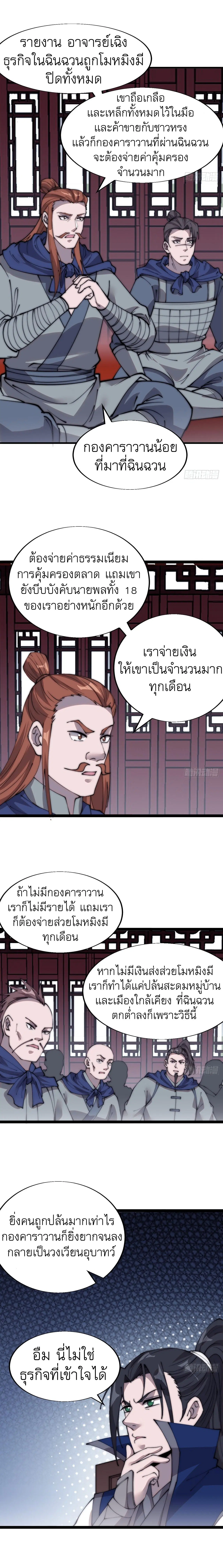 It Starts With A Mountain ตอนที่ 368 หน้า 3