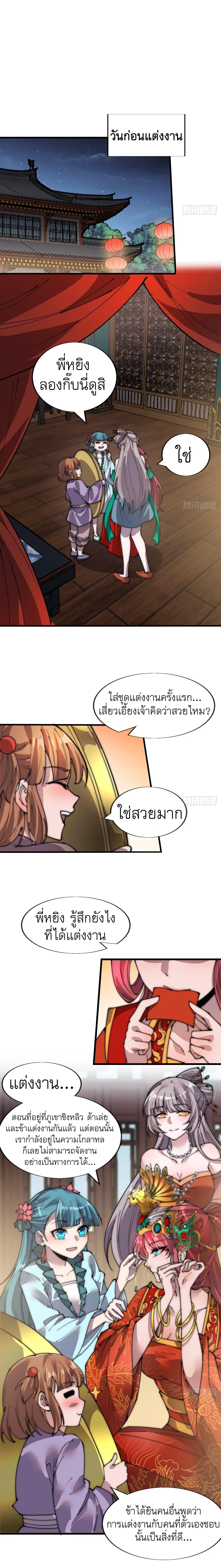 It Starts With A Mountain ตอนที่ 369 หน้า 2