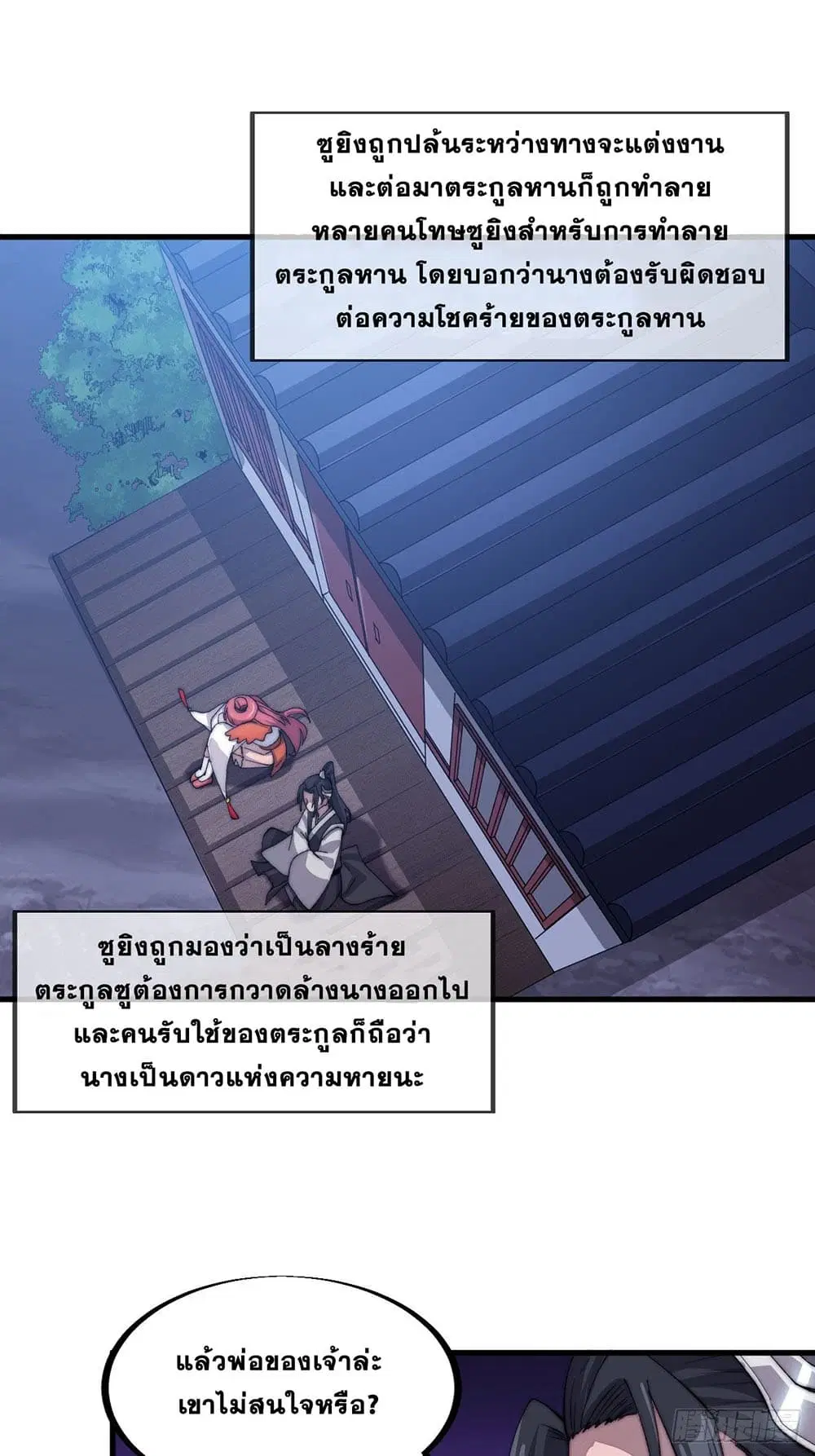 It Starts With A Mountain ตอนที่ 37 หน้า 2