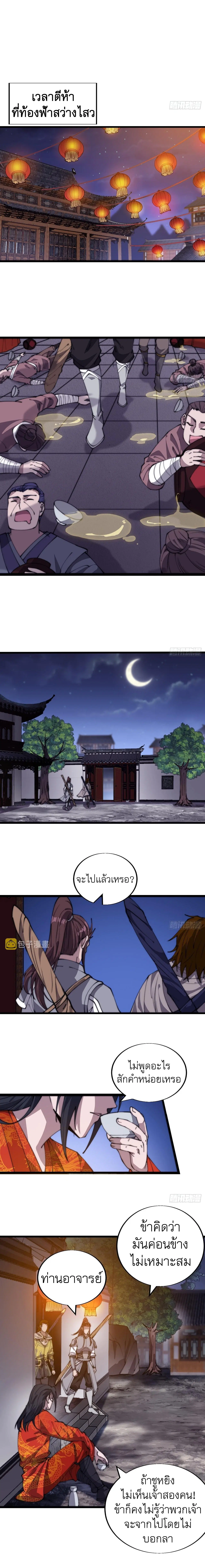 It Starts With A Mountain ตอนที่ 371 หน้า 2