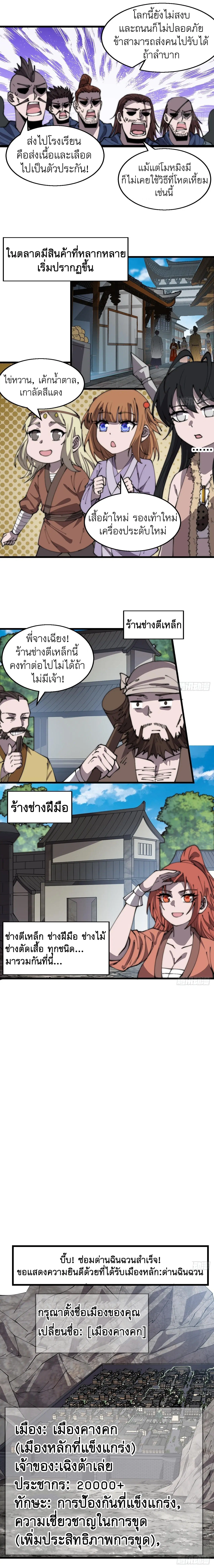 It Starts With A Mountain ตอนที่ 372 หน้า 3