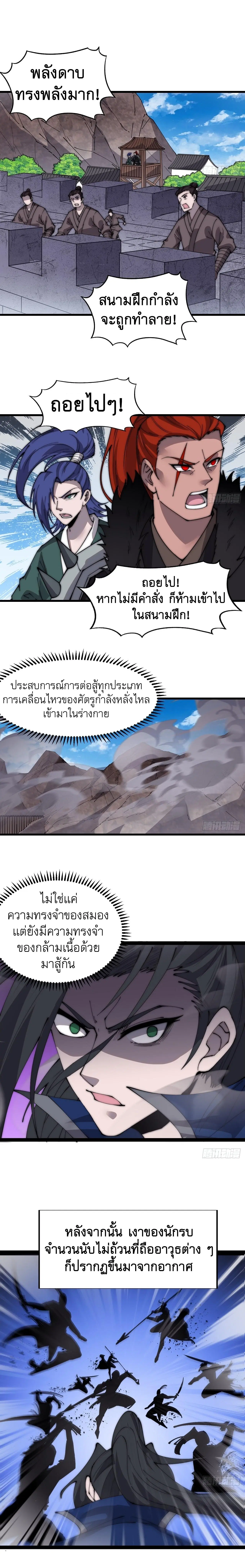It Starts With A Mountain ตอนที่ 374 หน้า 2