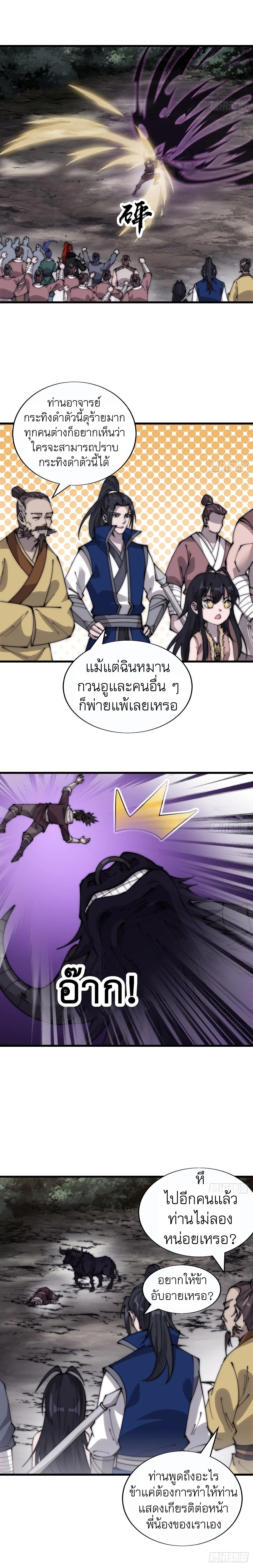 It Starts With A Mountain ตอนที่ 375 หน้า 3